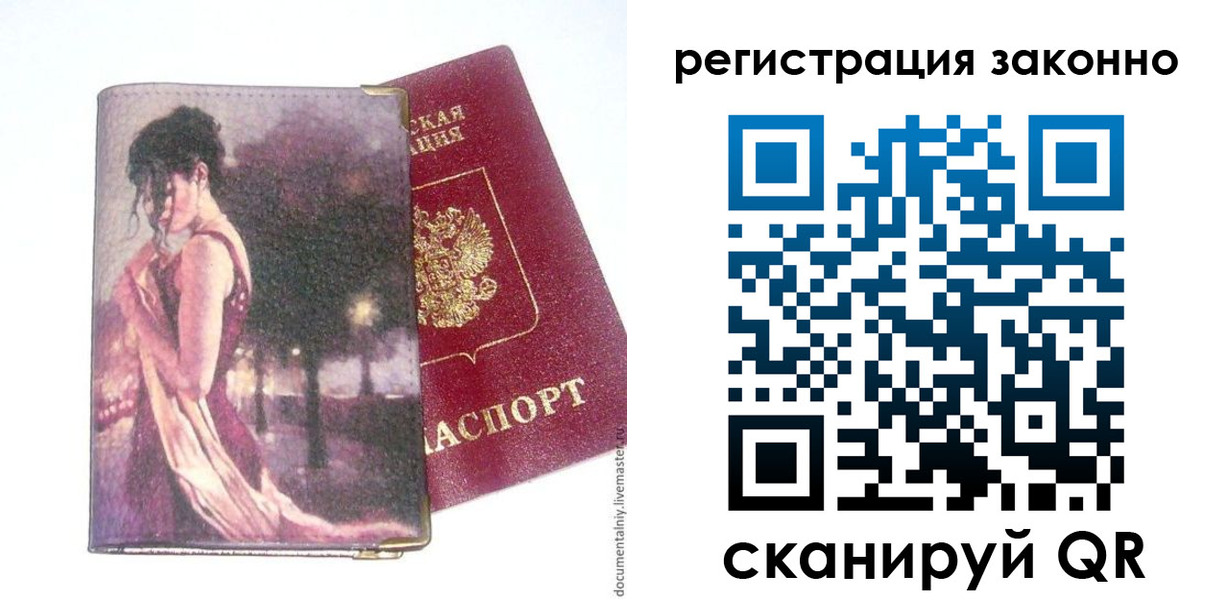 прописка гарантия в Лесозаводске